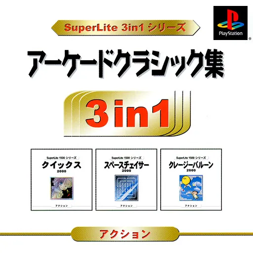 SuperLite 3in1 Series - Arcade Classic-shuu (Japan)